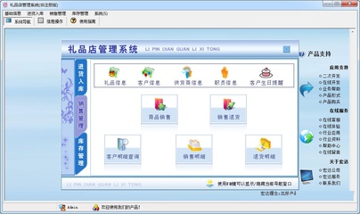 宏達禮品店管理系統(tǒng)官方版v1.0 助力禮品店實現(xiàn)高效運營與管理