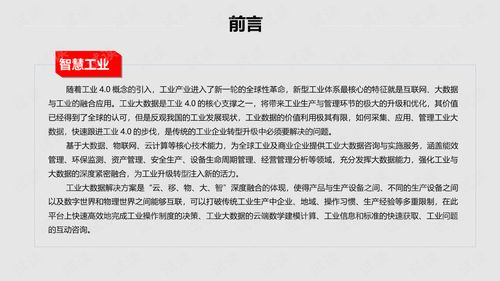 智慧工業(yè)大數(shù)據(jù)解決方案 驅(qū)動(dòng)未來工廠的工業(yè)互聯(lián)網(wǎng)數(shù)據(jù)服務(wù)